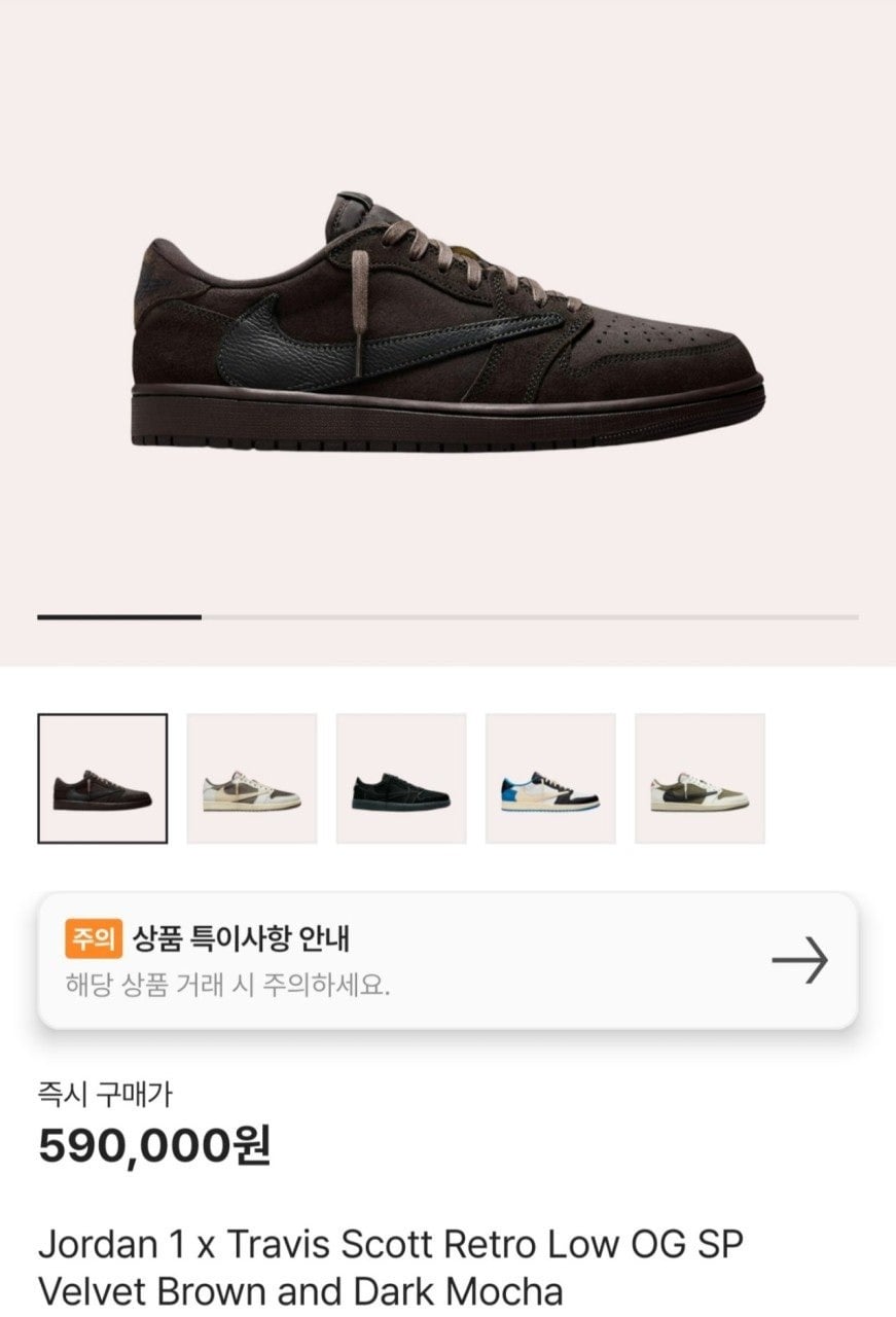 💕 나** 조던1 X 트레비스스캇 다크 모카