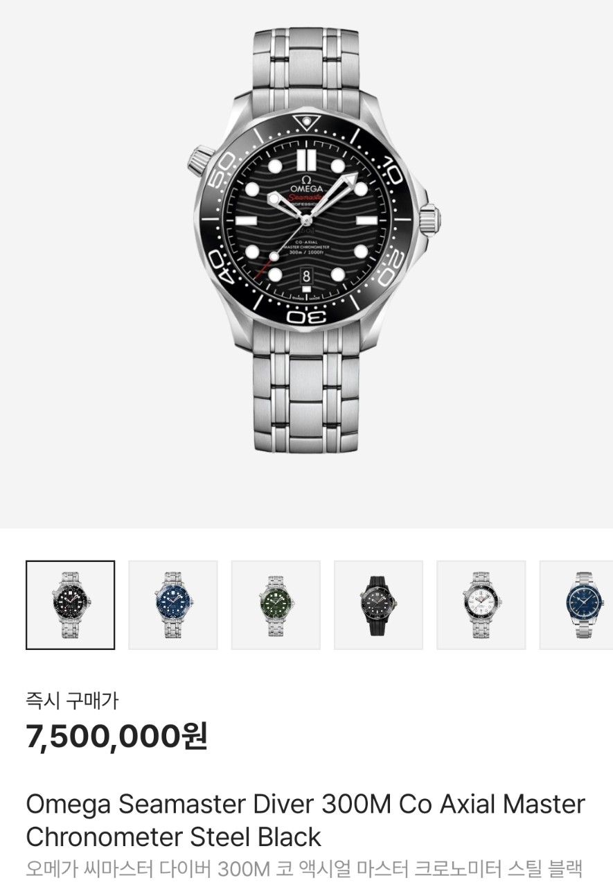 오* 씨마스터 다이버300 블랙