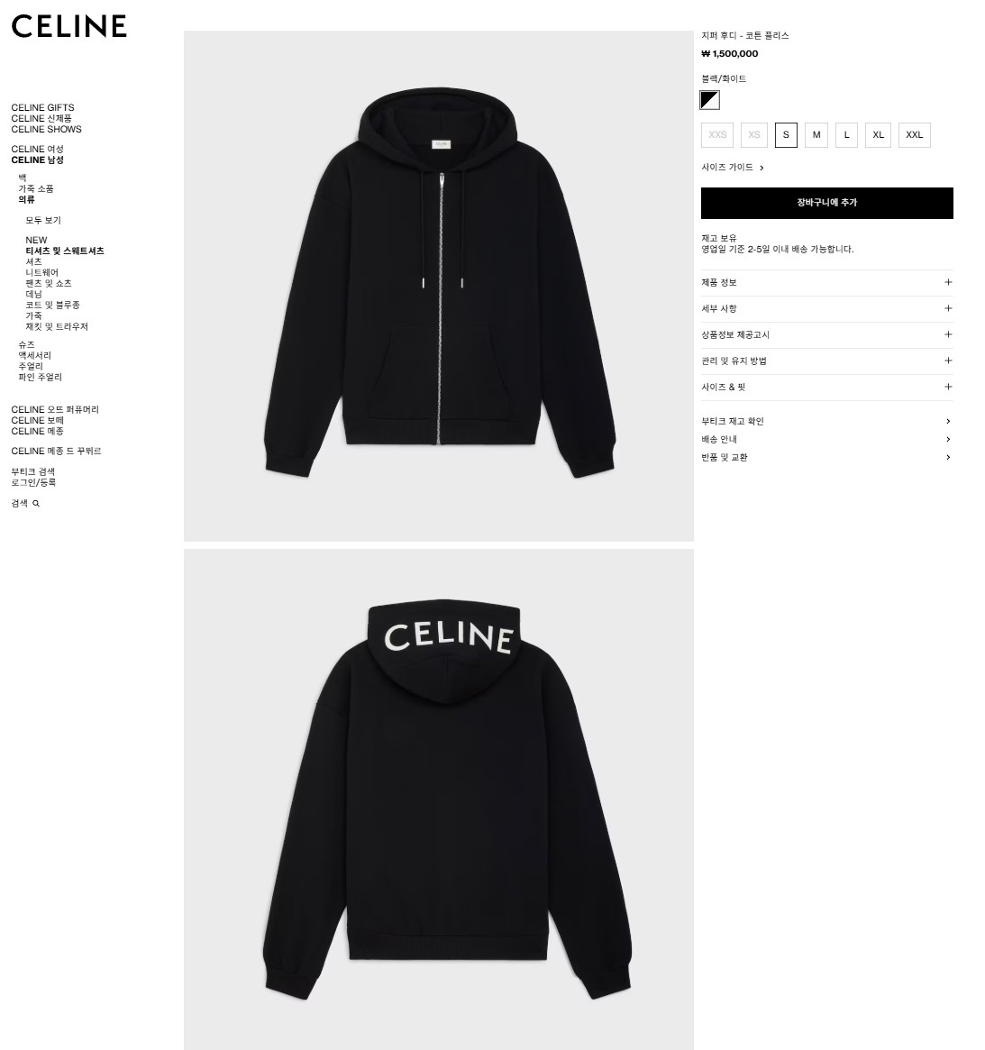 #셀린느 프린팅 백 로고 후드 집업