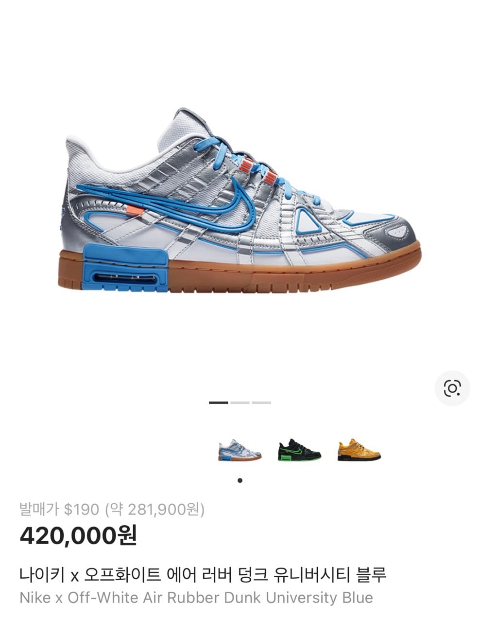 🔆 나이키 x 오프화이트 에어 러버 덩크 유니버시티 블루 🔆
