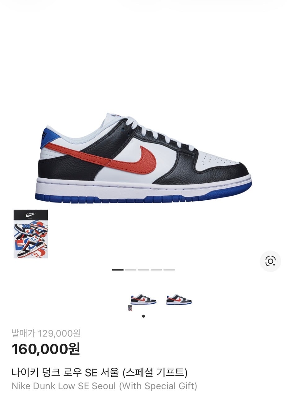 🔆 나이키 덩크 로우 SE서울 🔆