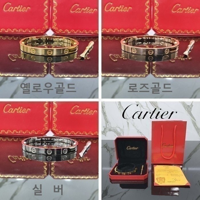 #SD #까르띠에 러브팔찌