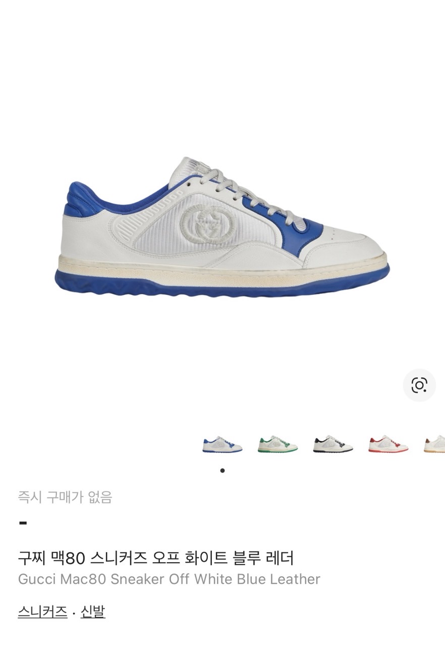 🚨구찌  맥80 스니커즈 오프 화이트 블루