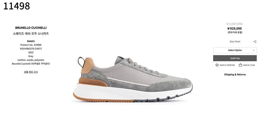 #브루넬로쿠치넬리 [Brunello Cucinelli] 스웨이드 메쉬 로우 스니커즈 신상입고💢 #신발 #11498